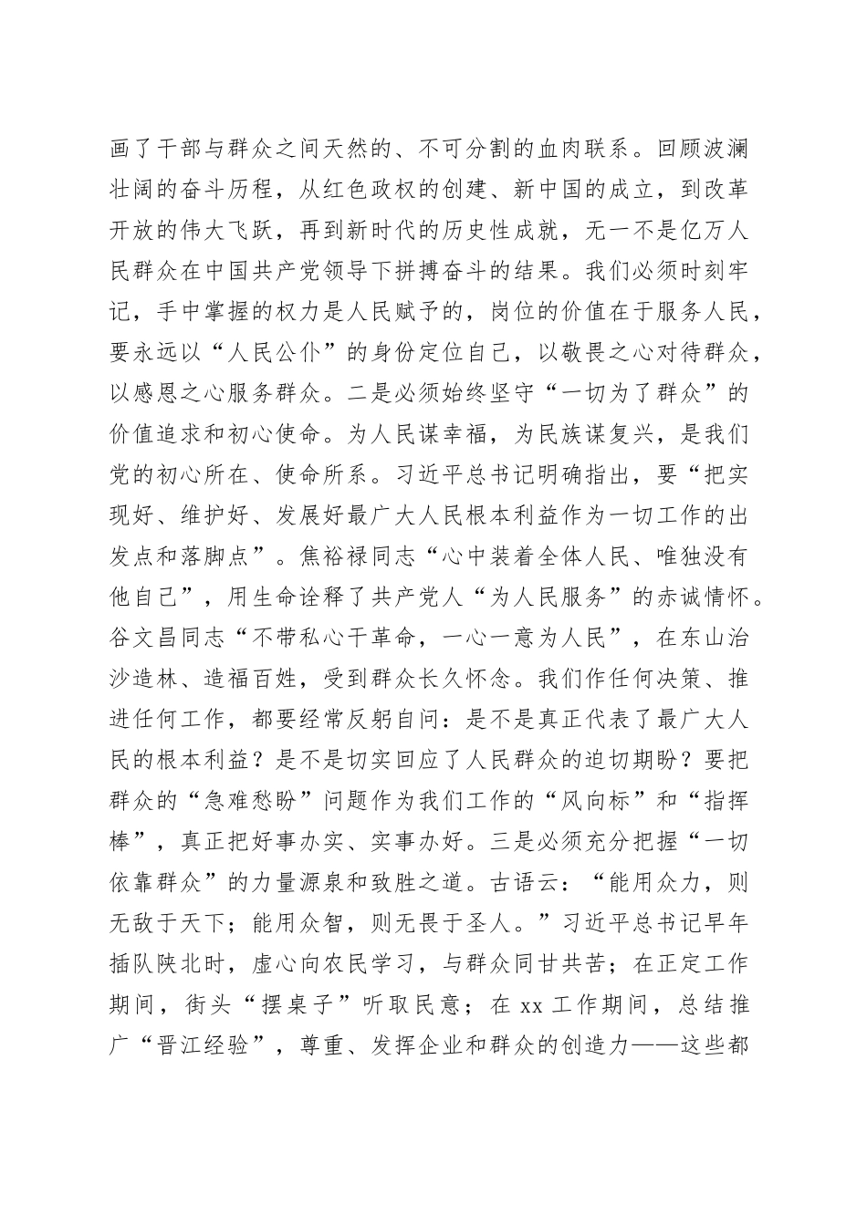 党课讲稿：深入践行党的群众路线不断厚植党的执政根基_第2页