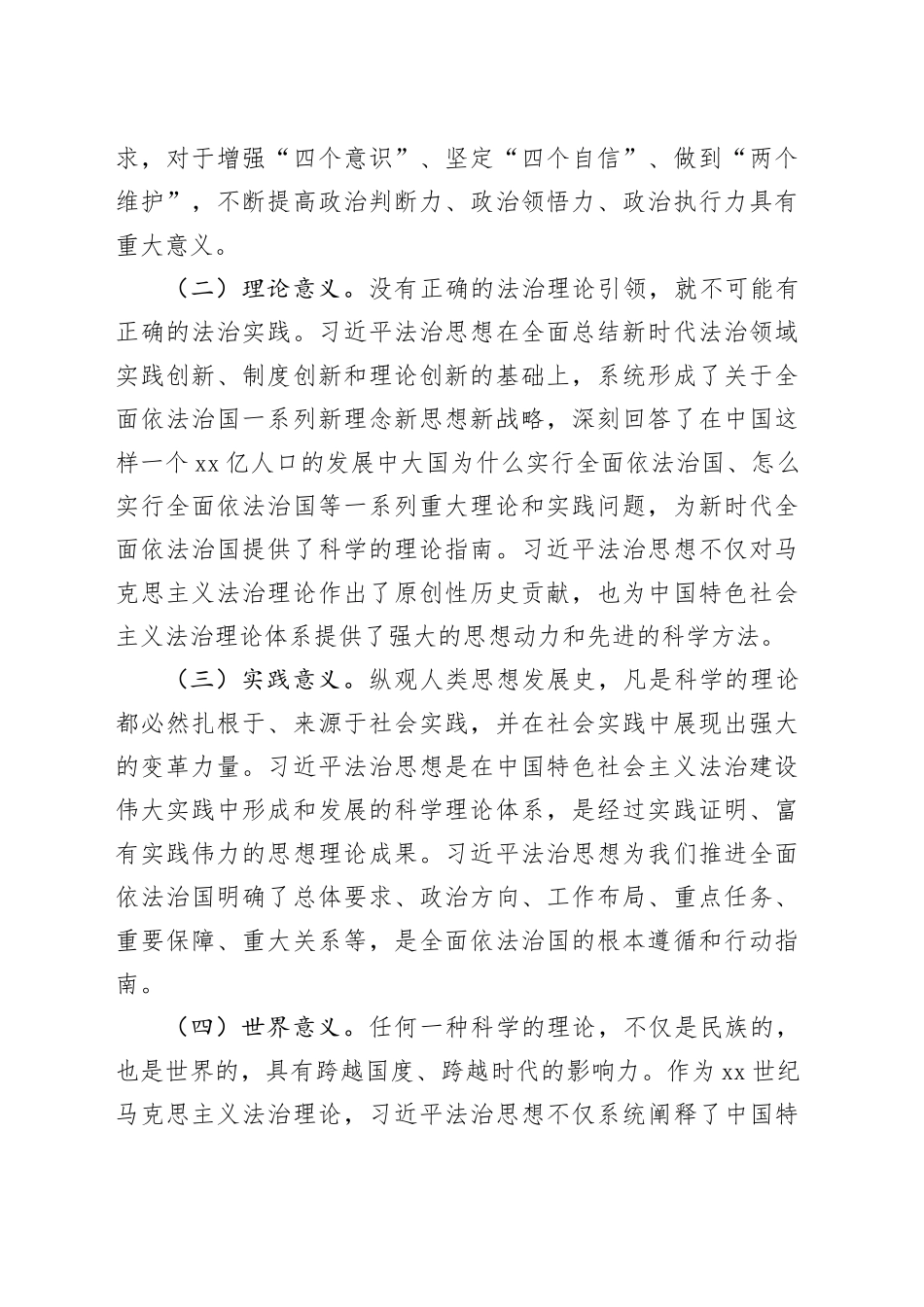 党课讲稿：深入学习贯彻习近平法治思想奋力开创新时代法治建设新局面_第2页