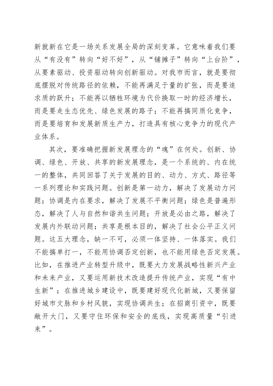 党课讲稿：完整准确全面贯彻新发展理念奋力答好新时代高质量发展“必答题”_第2页