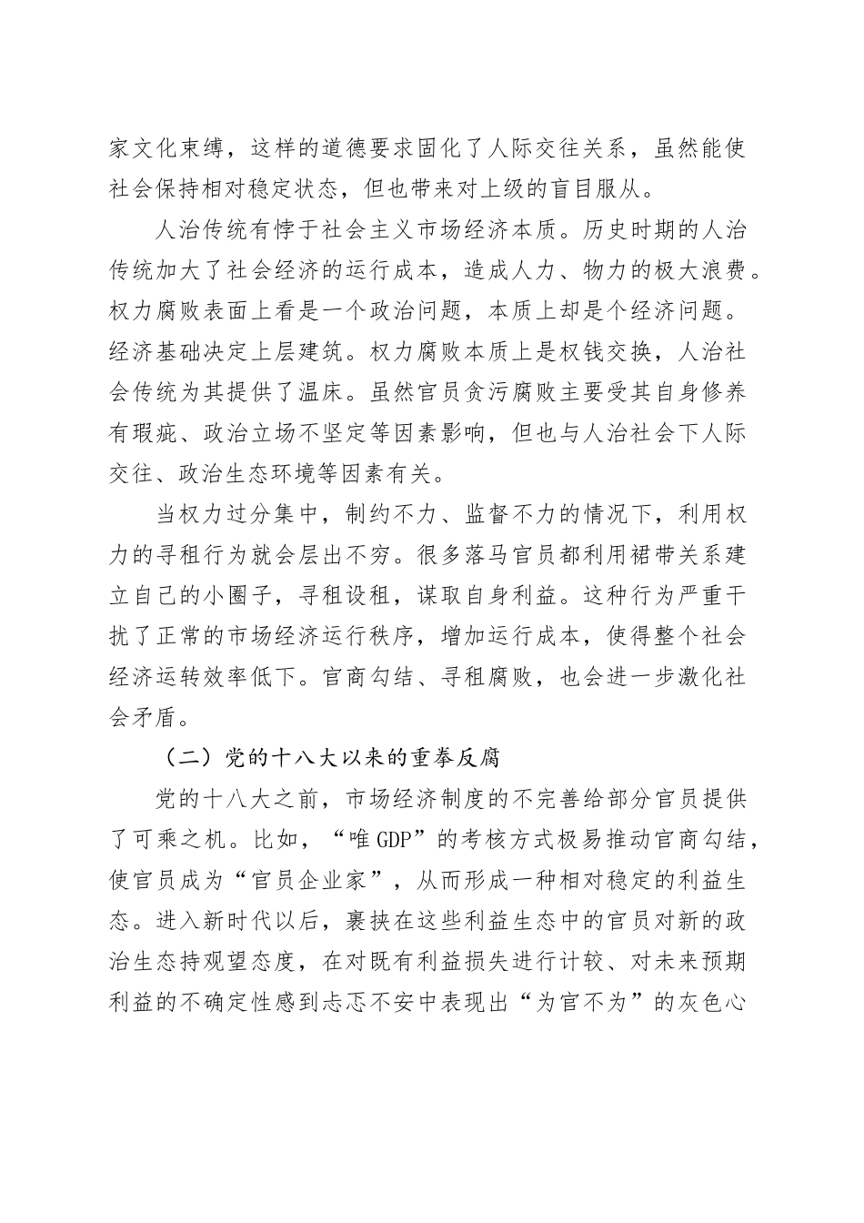 党课讲稿：新时代反腐倡廉的制度设计与价值观培育5500_第2页