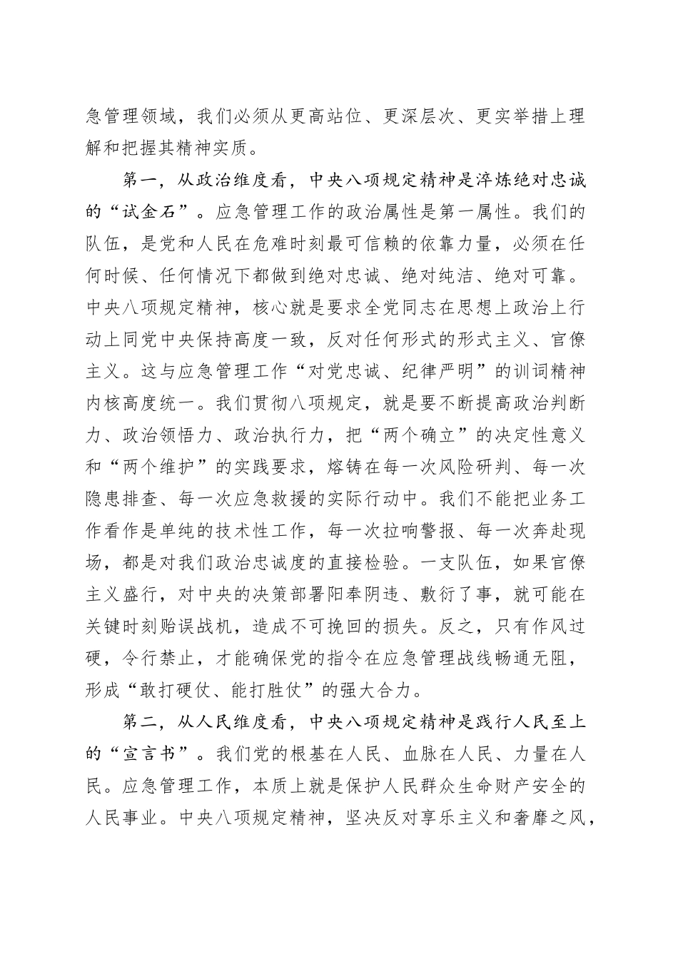 党课讲稿：以过硬作风筑牢安全防线奋力开创应急管理事业新局面_第2页