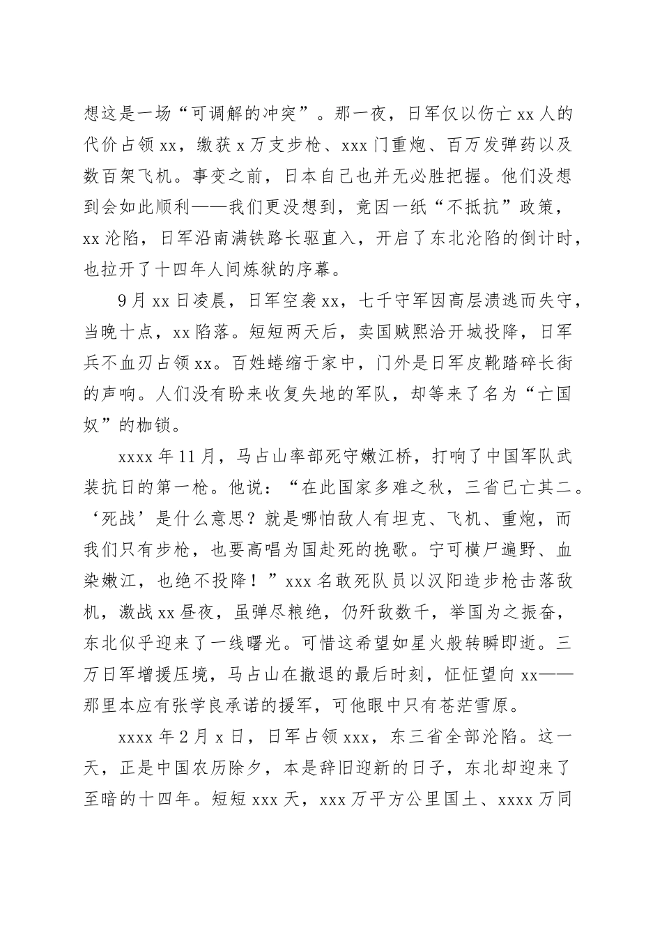 党课讲稿：以史为鉴，砥砺奋进，将抗战精神转化为奋进新征程的强大动力纪念中国人民抗日战争暨世界反法西斯战争胜利80周年20250908_第2页
