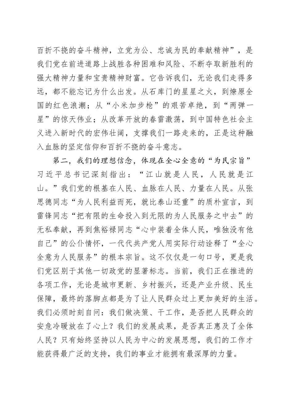 党课讲稿：以一往无前的奋斗姿态锐意进取、真抓实干_第2页