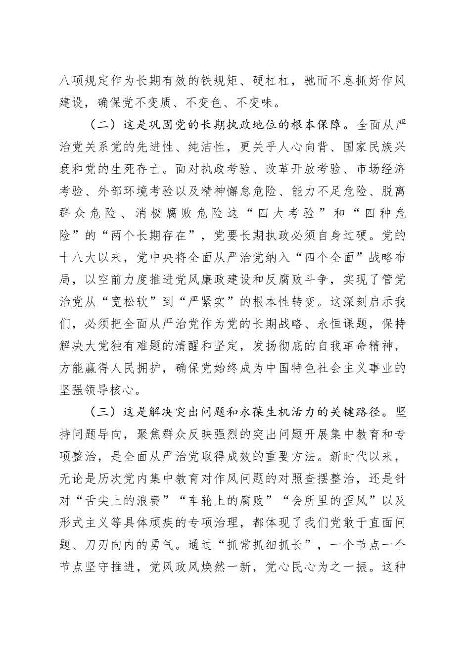 党课讲稿：以永远在路上的坚韧和执着持续深入推进全面从严治党_第2页