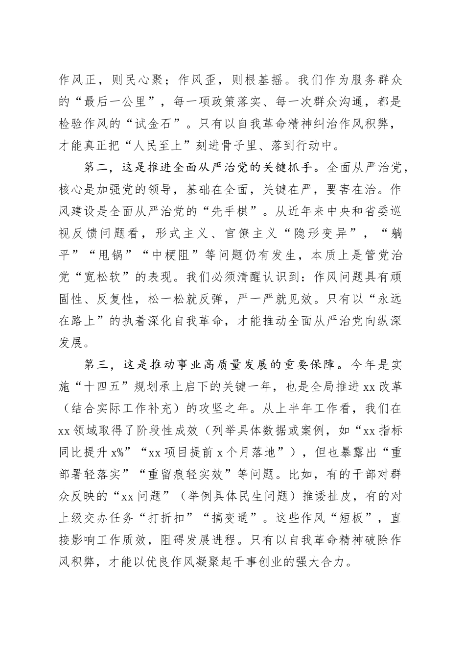 党课讲稿：以自我革命精神深化作风建设锻造忠诚干净担当的新时代干部队伍_第2页