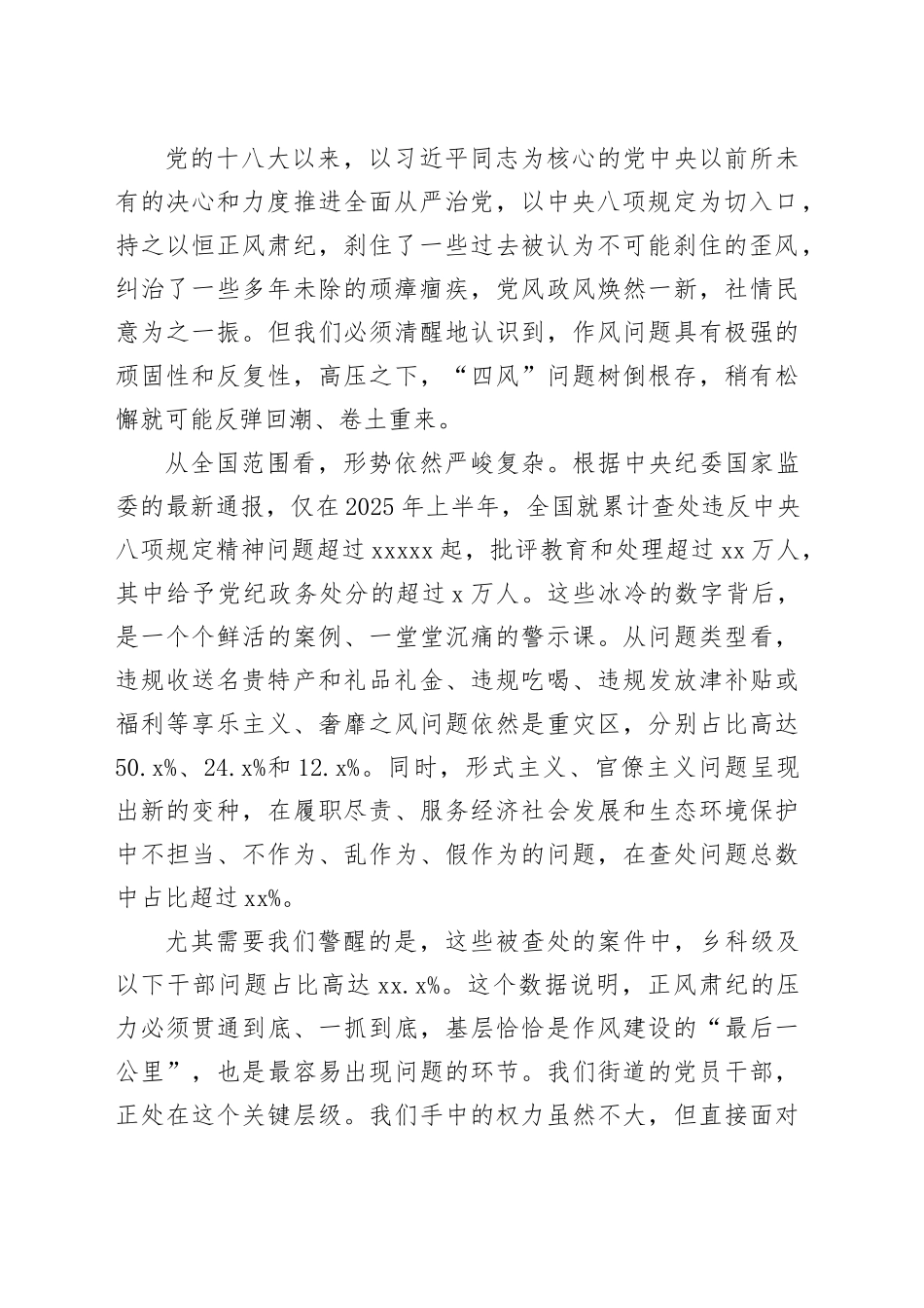 党课讲稿：以自我革命精神引领正风肃纪反腐为高质量发展提供坚强纪律保障_第2页