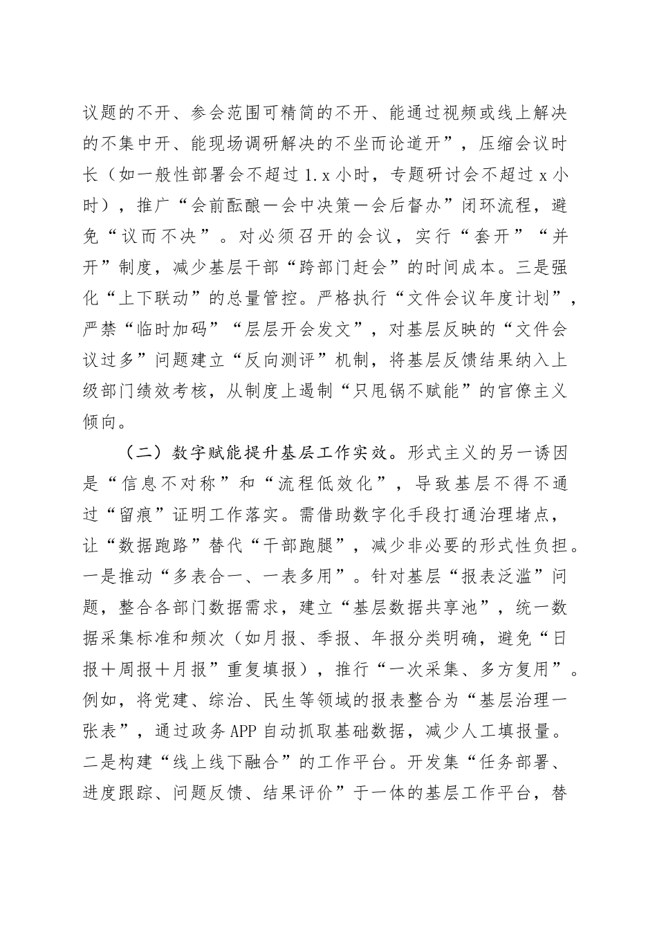 党课讲稿：以作风建设凝聚干事创业精气神_第2页