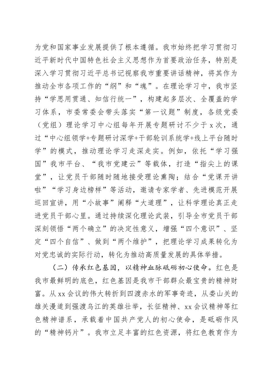 党课讲稿：以作风建设凝聚干事创业精气神20250904_第2页