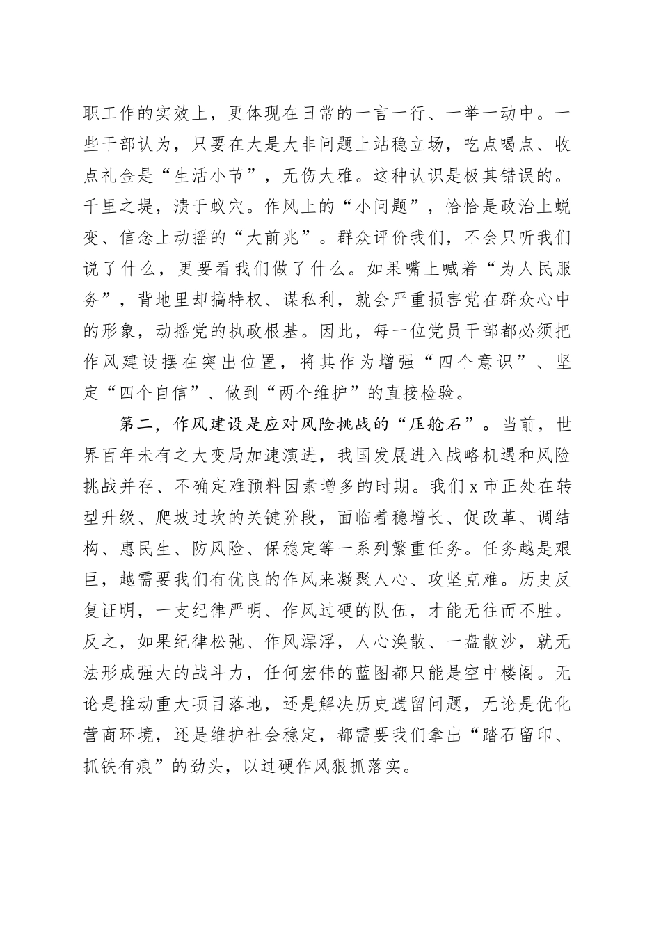 党课讲稿：永葆自我革命精神，在正风肃纪中砥砺前行_第2页