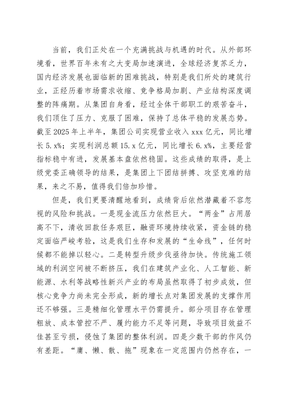 党课讲稿：永葆自我革命精神锤炼过硬能力作风以实干实绩奋力开创集团高质量发展新局面_第2页