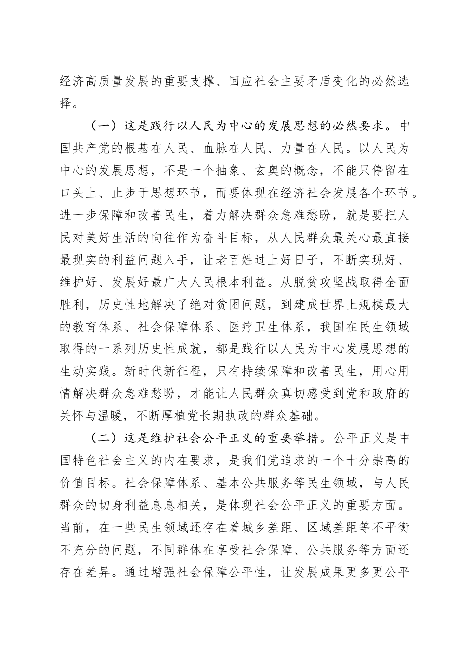 党课讲稿：用心用情保障和改善民生，擦亮中国式现代化民生底色_第2页