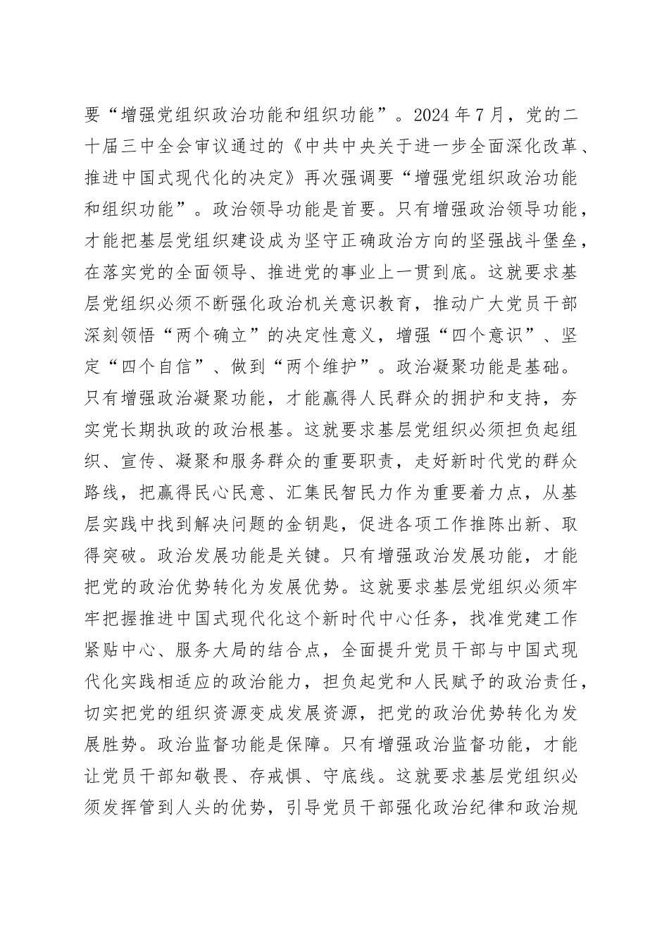 党课讲稿：增强基层党组织政治功能，推动基层党建和业务工作深度融合_第2页