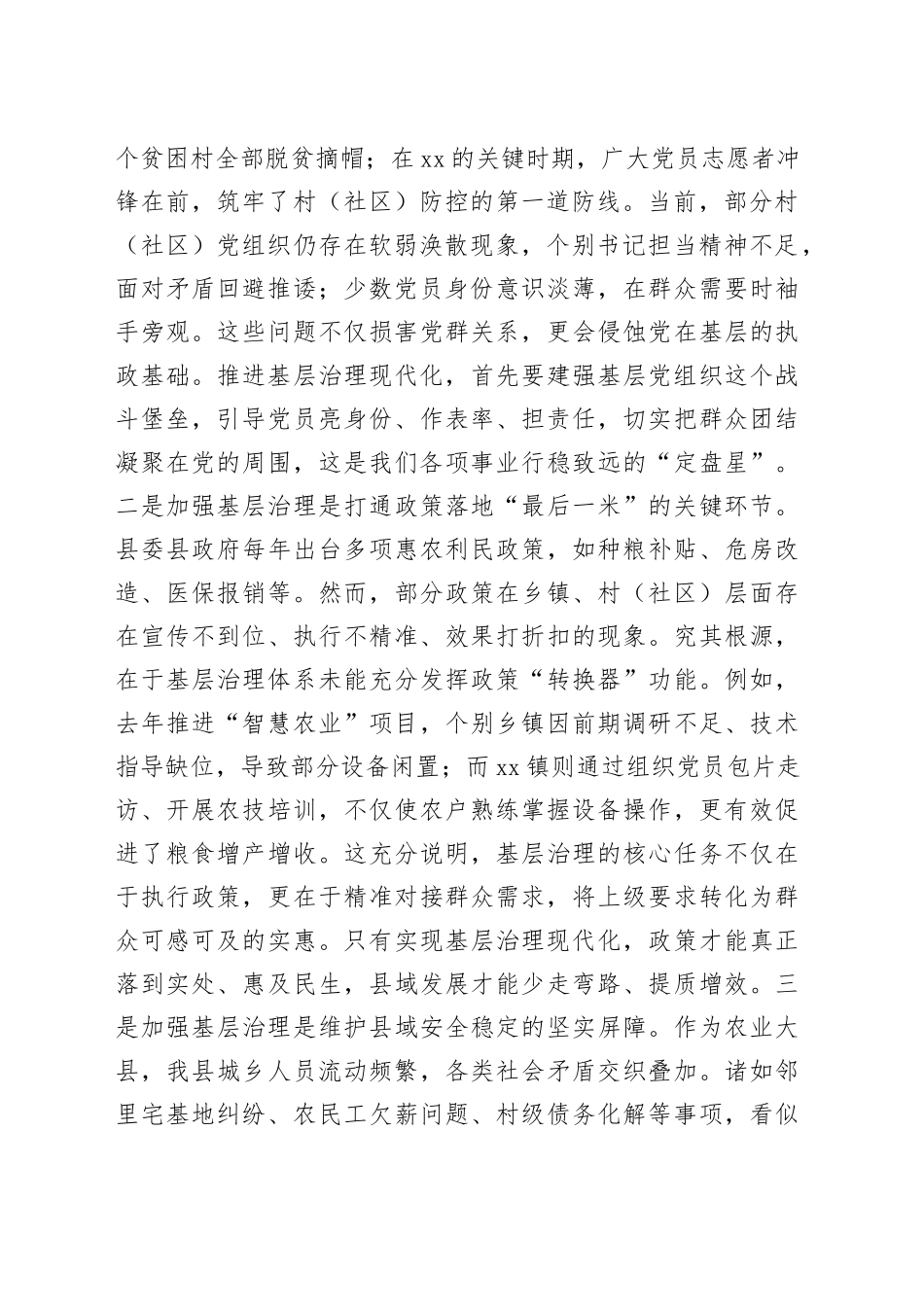 党课讲稿：抓好基层治理现代化，筑牢县域发展“压舱石”_第2页