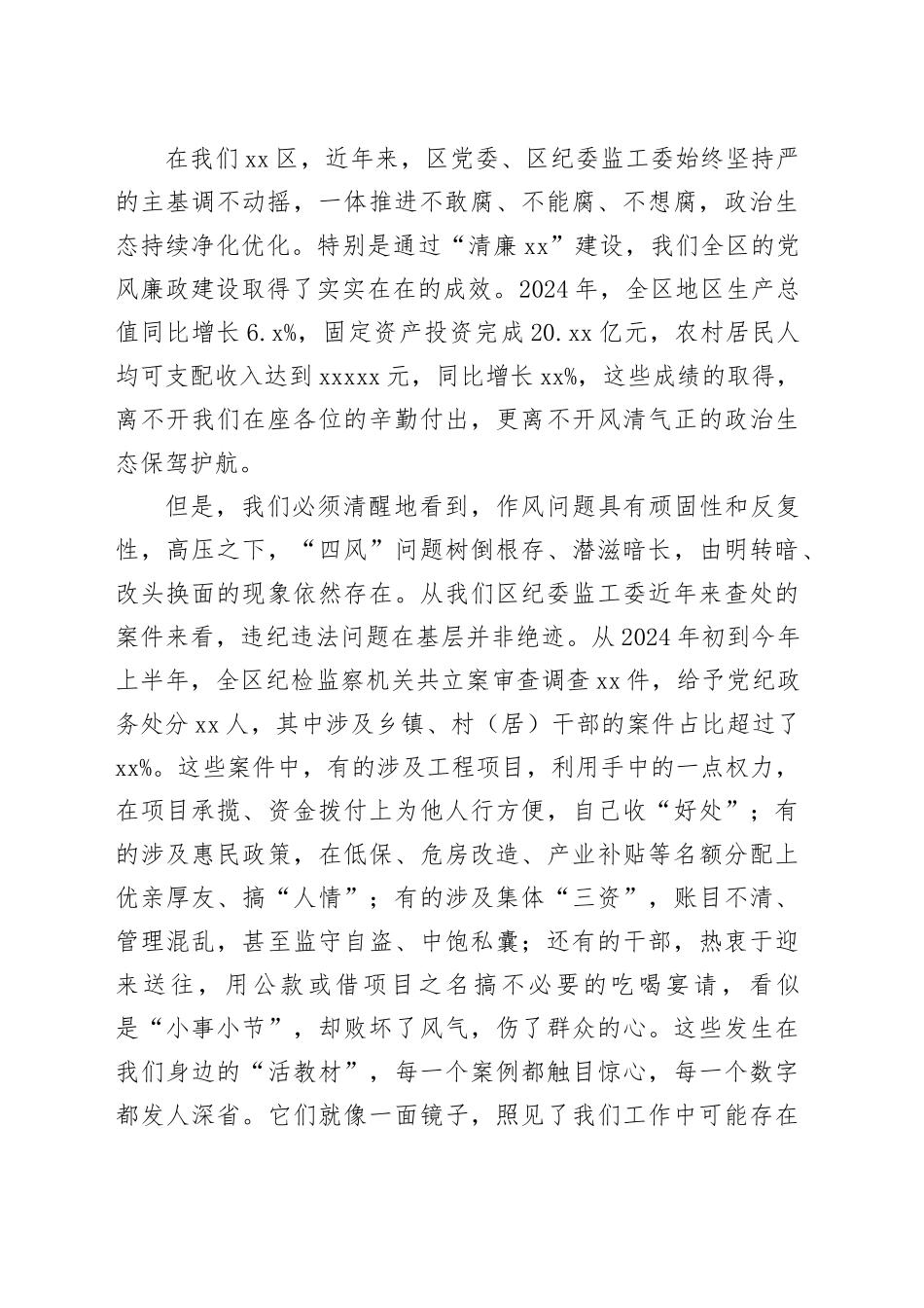 党课讲稿：作风建设永远在路上——落实中央八项规定精神，持之以恒正风肃纪_第2页