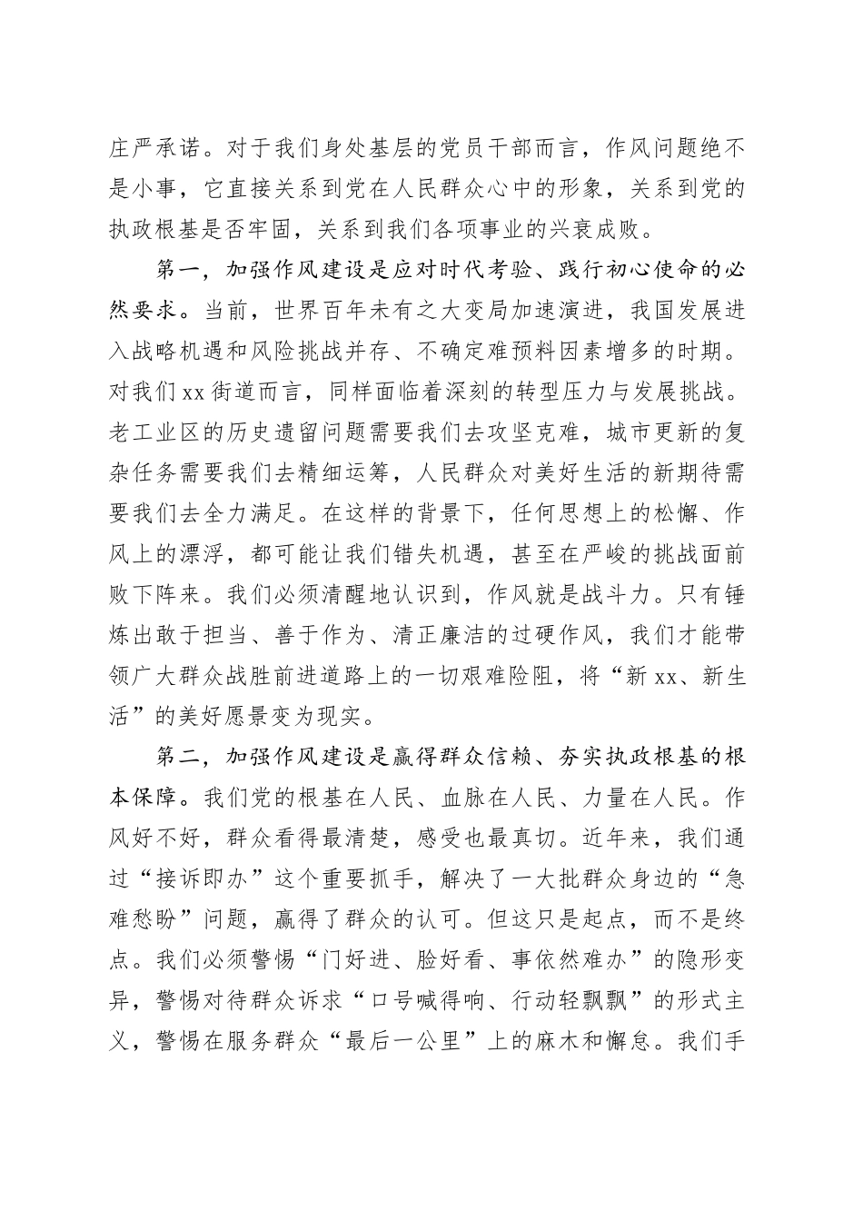 党课清风劲吹启新程作风笃行谱华章_第2页