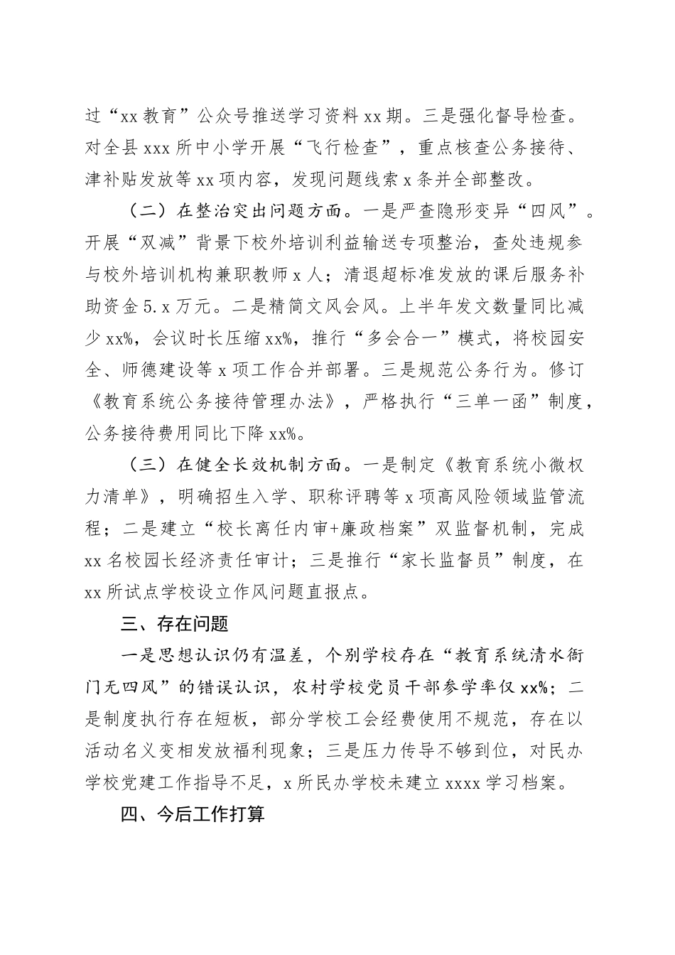 党委班子对照“七查七看”专题“回头看”自查情况报告_第2页