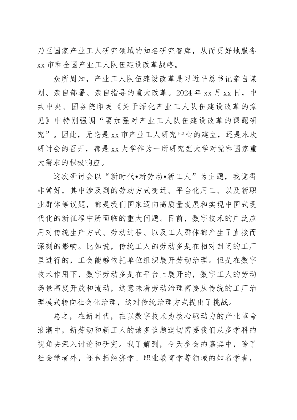 党委副书记在首届产业工人队伍建设改革学术研讨会上的致辞_第2页