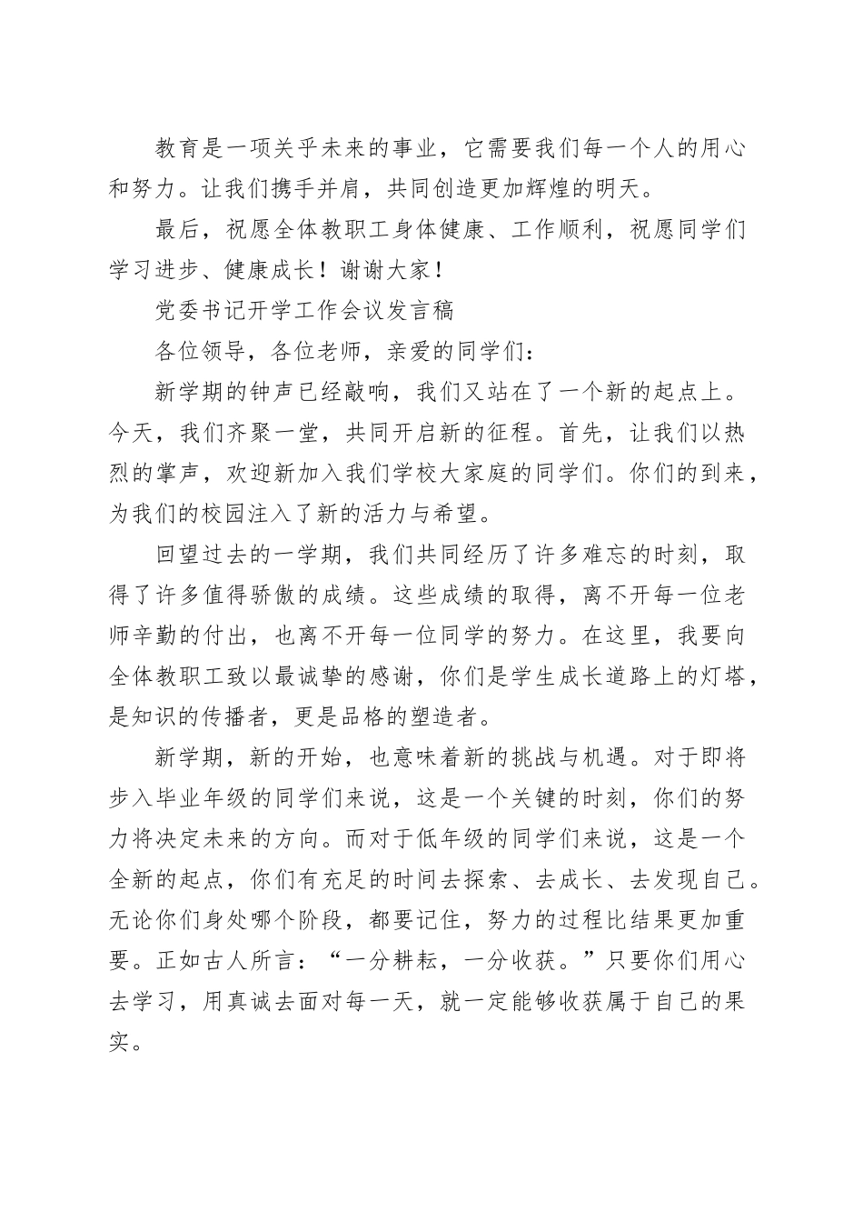 党委书记开学工作会议发言稿合集（2篇）_第2页