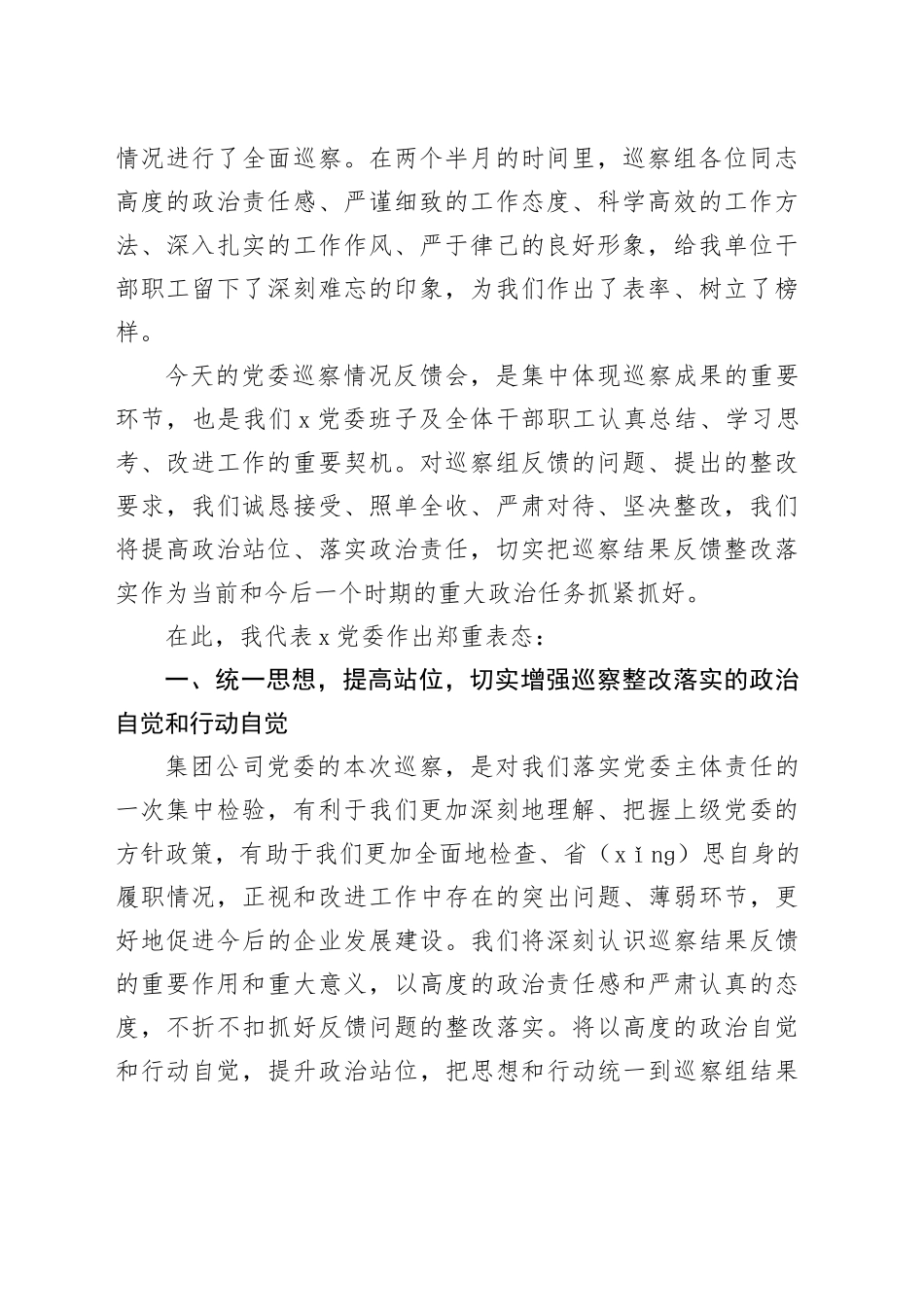 党委书记巡察整改反馈会主持词及表态发言_第2页