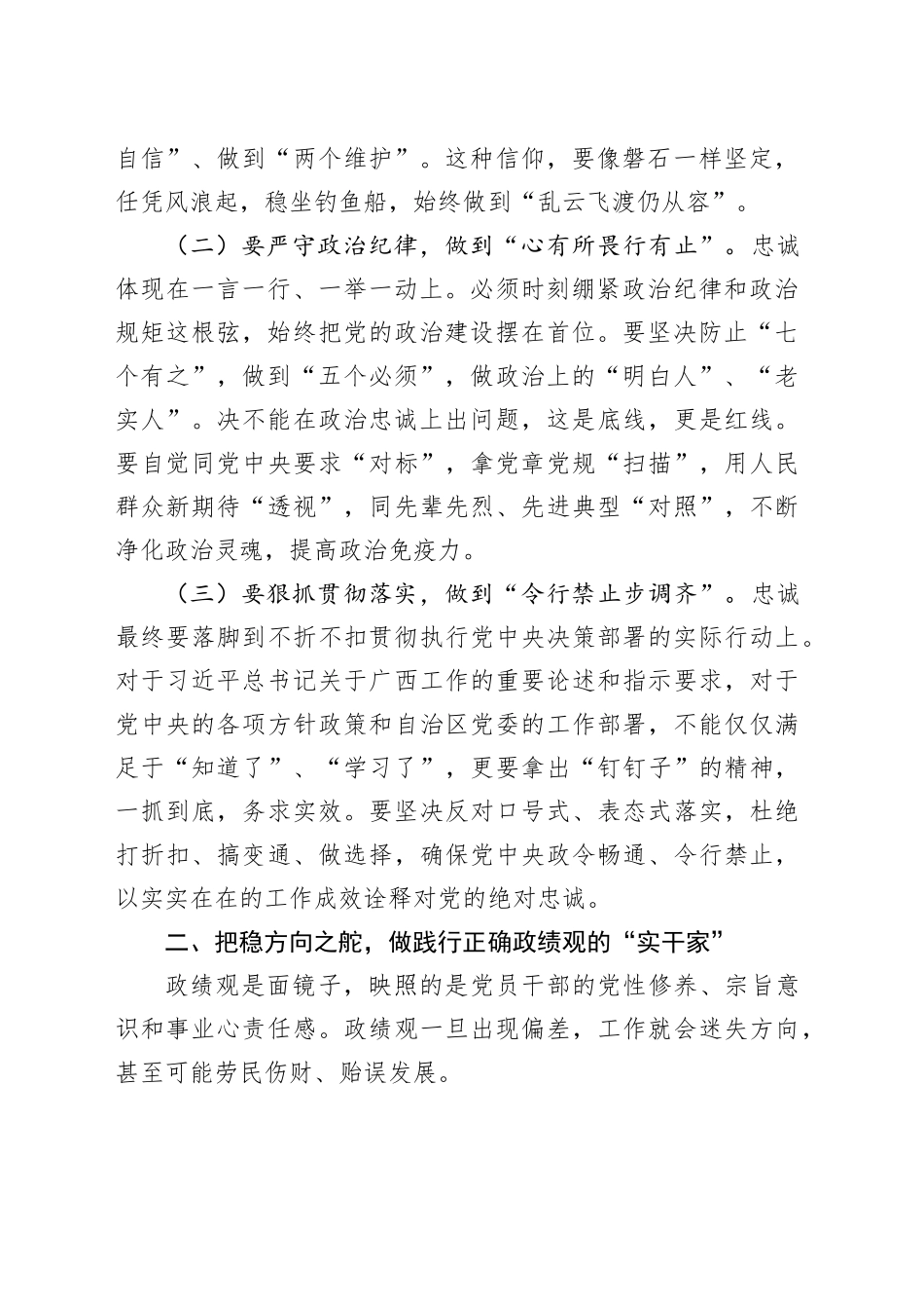党委书记在党政主要领导集体廉政谈话会上的讲话_第2页