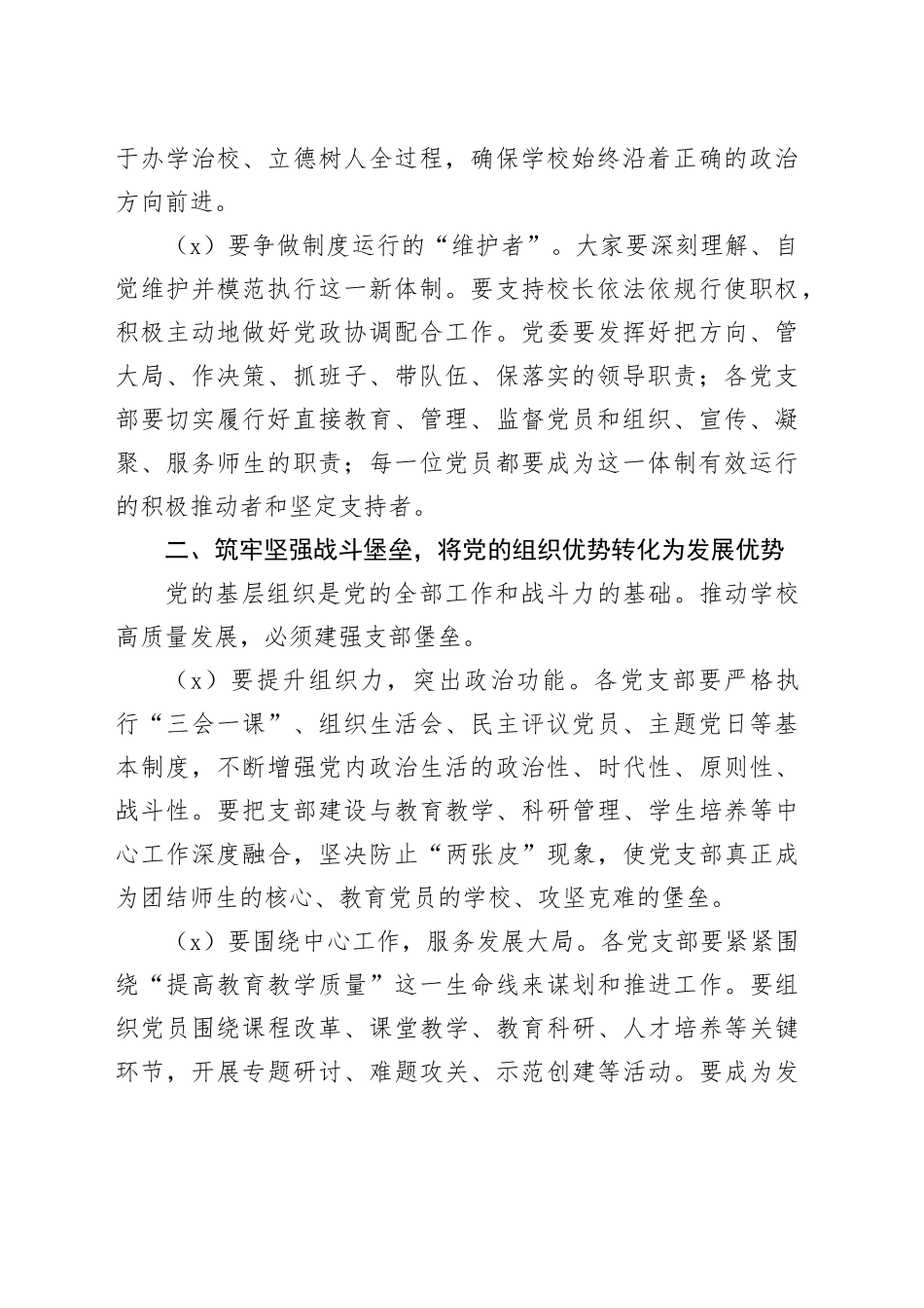 党委书记在全体党员教师大会上的讲话：强化党建引领凝聚奋进力量全力推动学校教育教学高质量发展_第2页