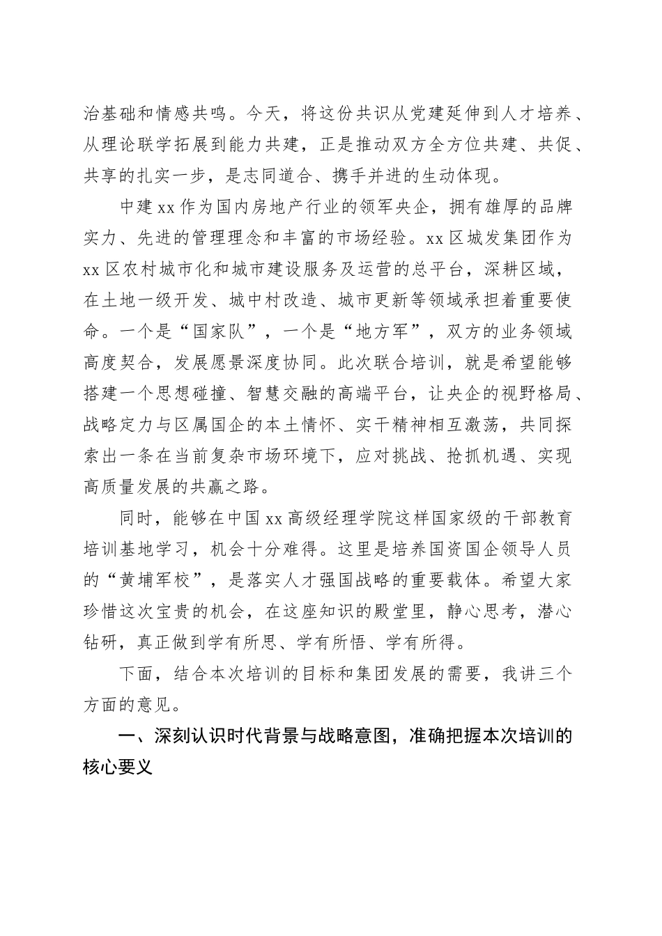 党委书记在中高层管理赋能及履职能力提升专题培训班上的动员讲话_第2页