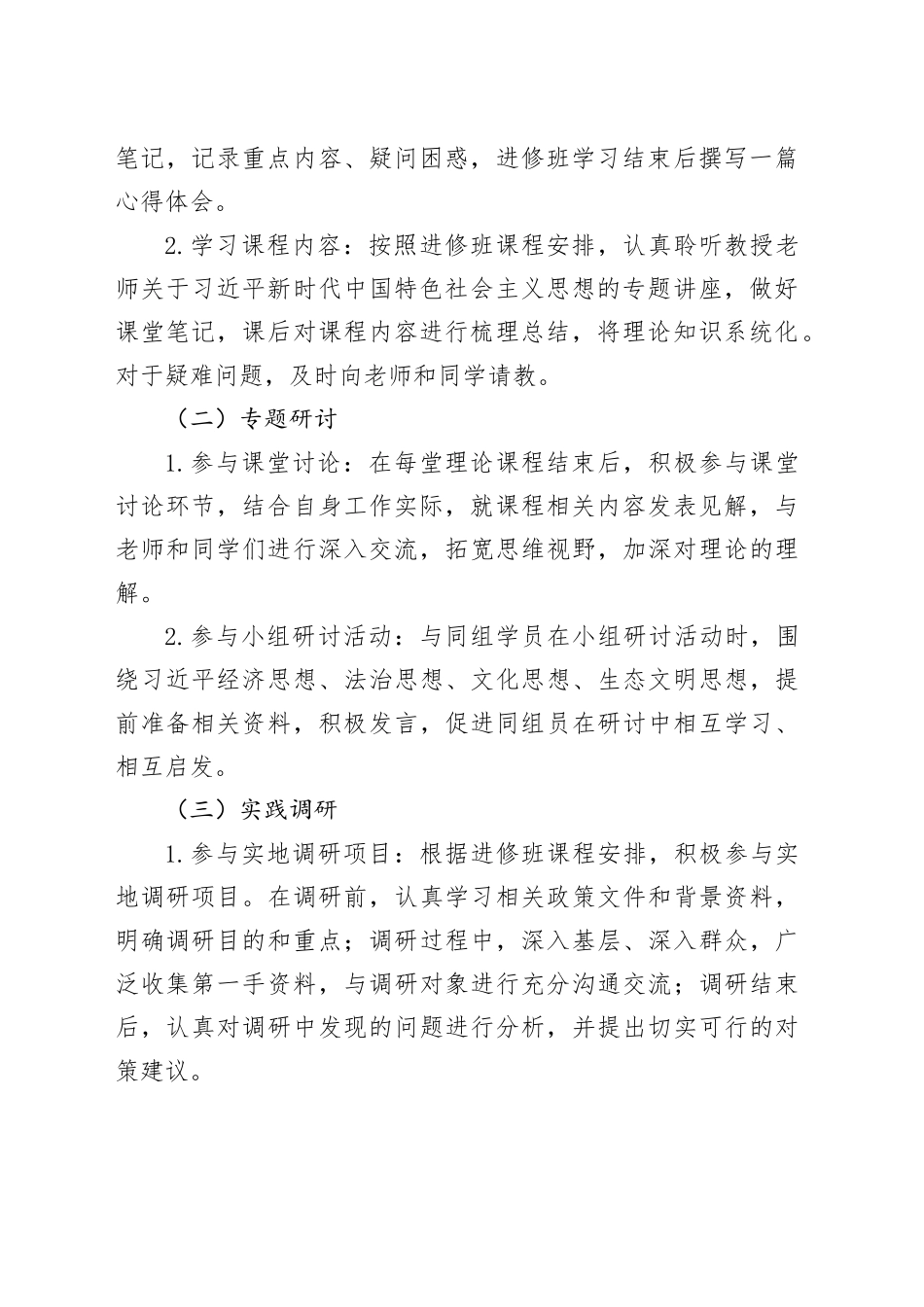 党校进修班学习计划_第2页