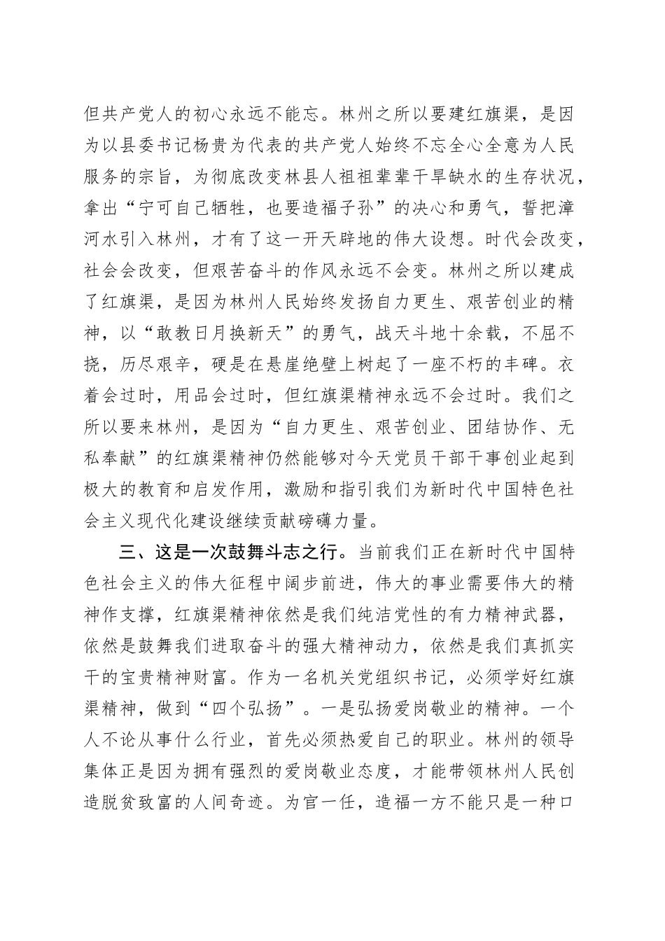 党员干部赴红旗渠干部学院研学培训心得体会_第2页