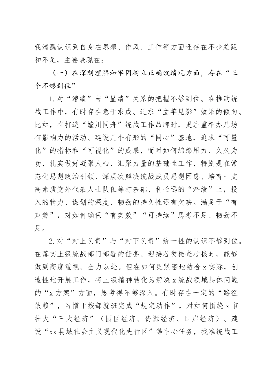 党员领导按干部专题民主生活会个人对照检查材料（2篇）202500829_第2页