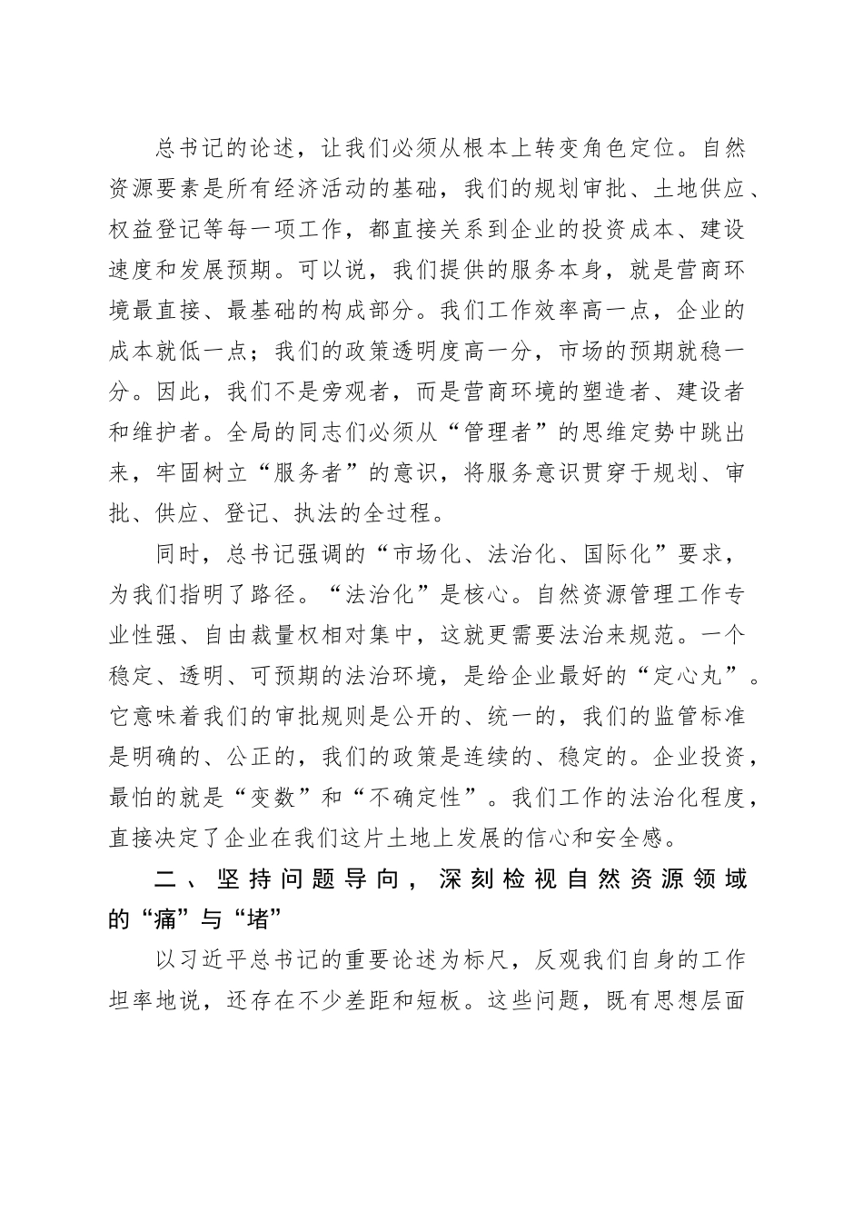 党组书记在区自然资源局党组理论学习中心组专题研讨会上的发言_第2页