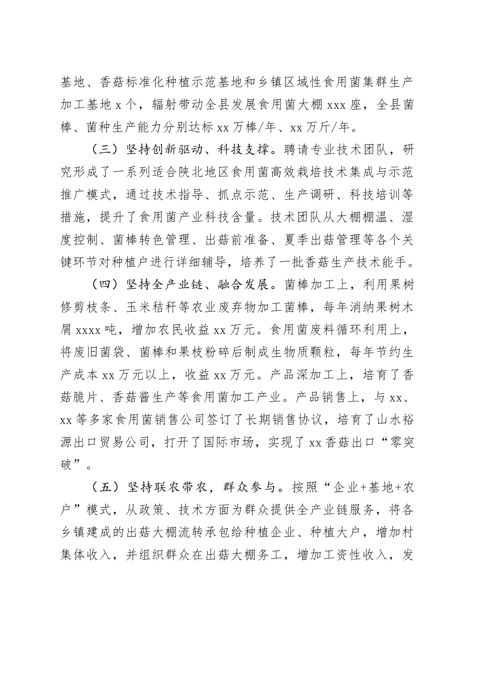 调研报告：“七化七解”推动食用菌全产业链发展_第2页