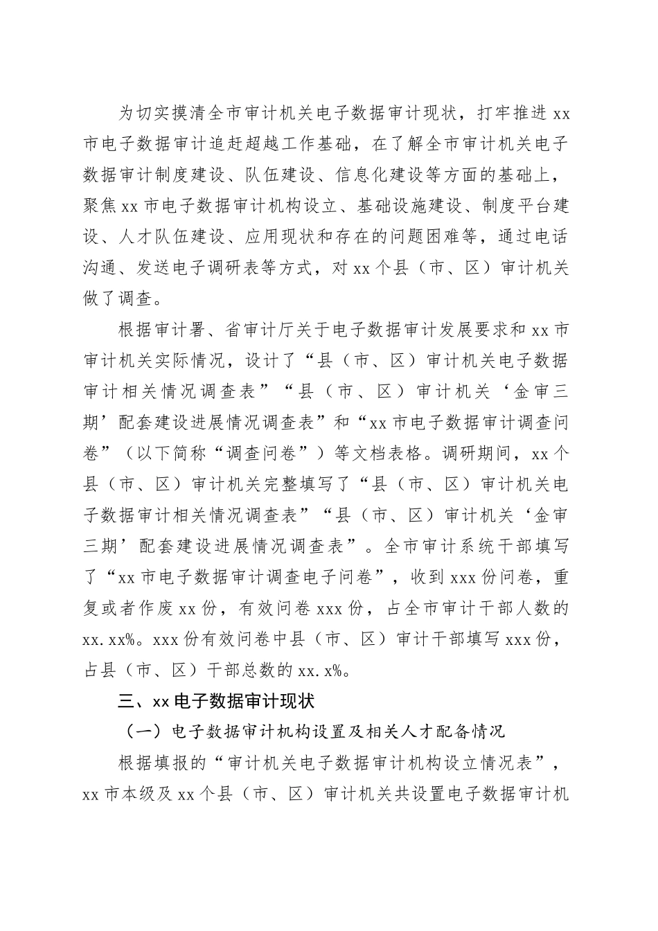 调研报告：XX电子数据审计现状及实践提升探索_第2页