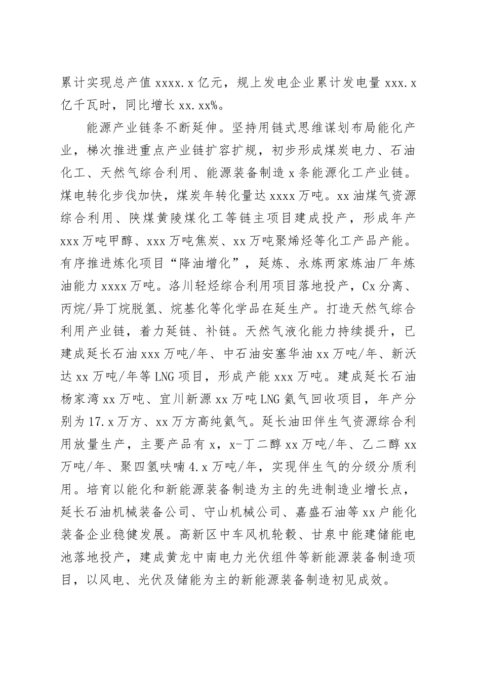 调研报告：XX念好“稳控转”三字经推动能化产业发展调查_第2页