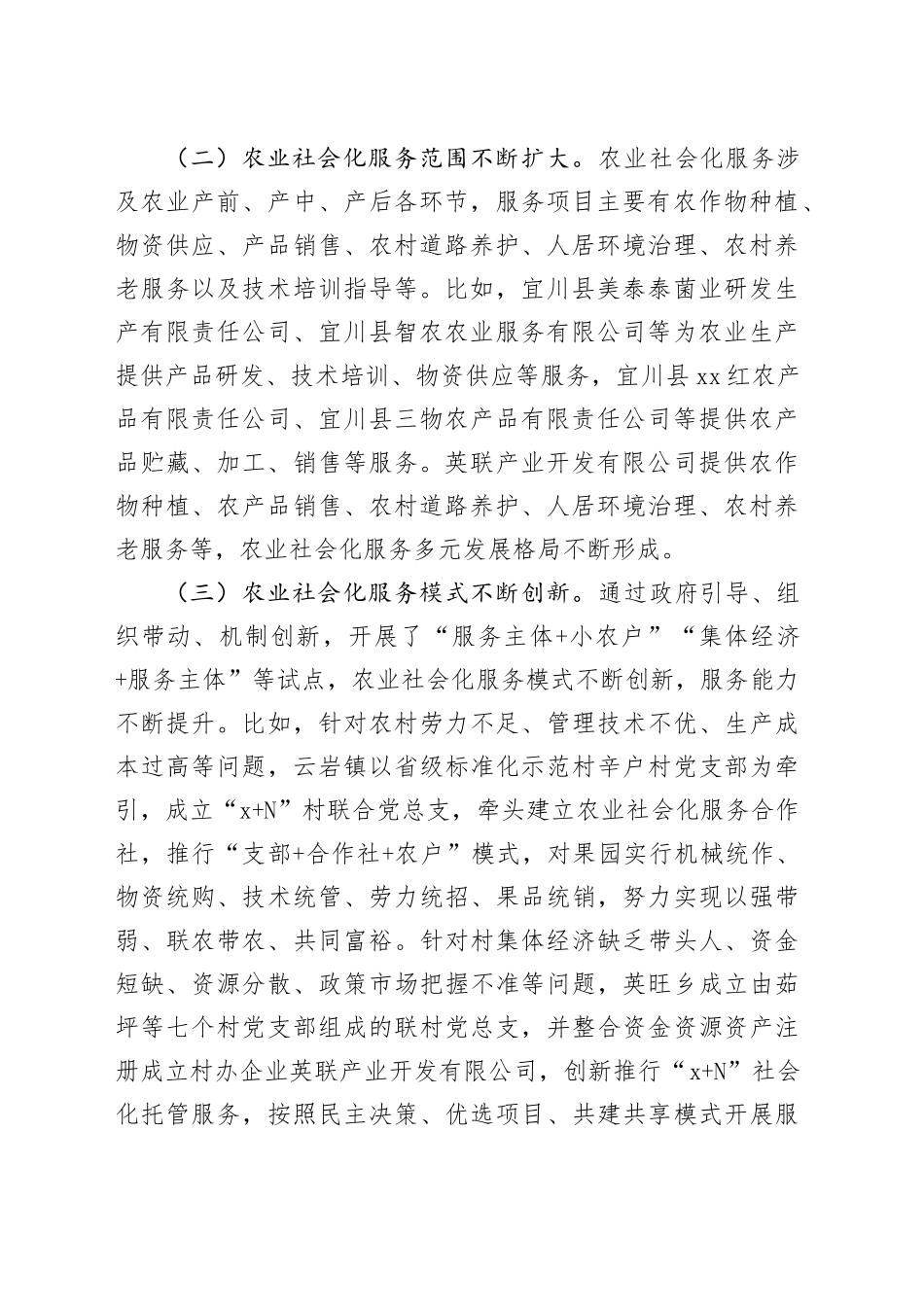 调研报告：合作经营多元发展加快推进农业社会化服务体系建设_第2页