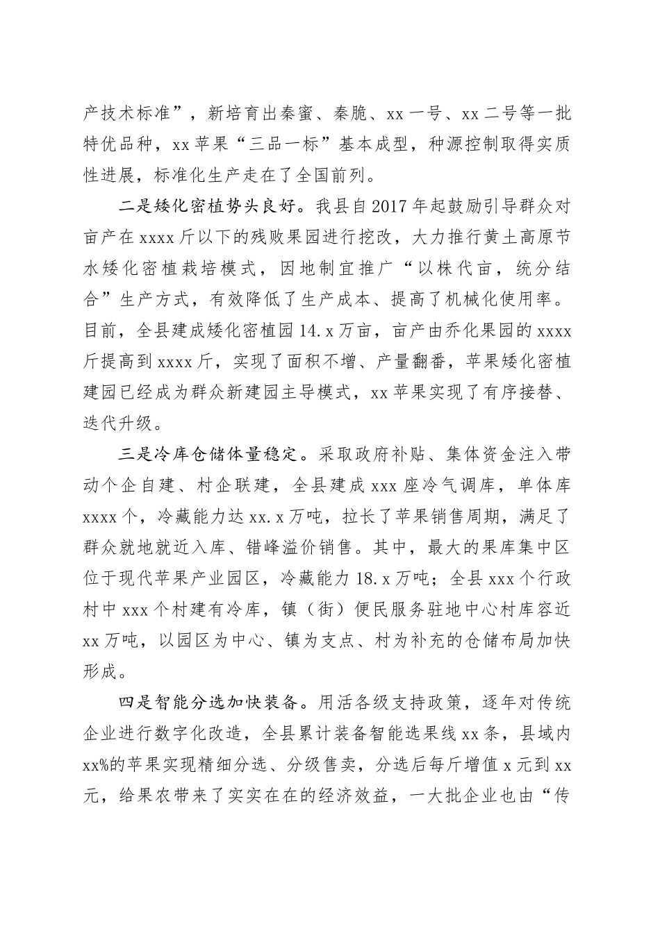 调研报告：加快构建支撑有力的现代化苹果产业体系为提升全市农业产业链现代化水平增光添彩_第2页