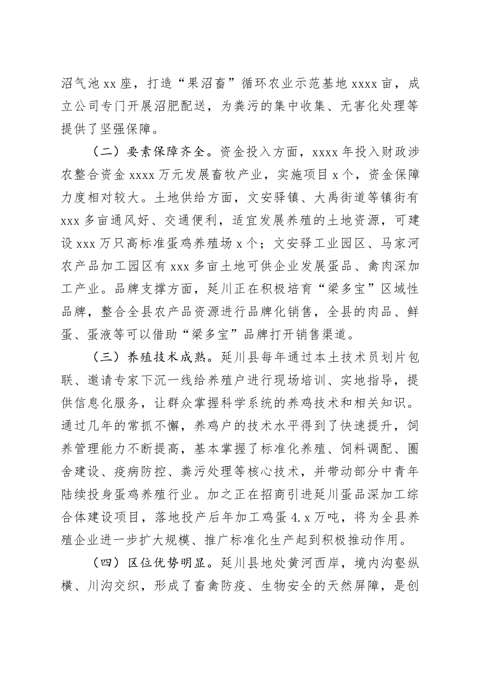 调研报告：聚焦新赛道培育新优势全力推动延川蛋鸡产业高质量发展_第2页