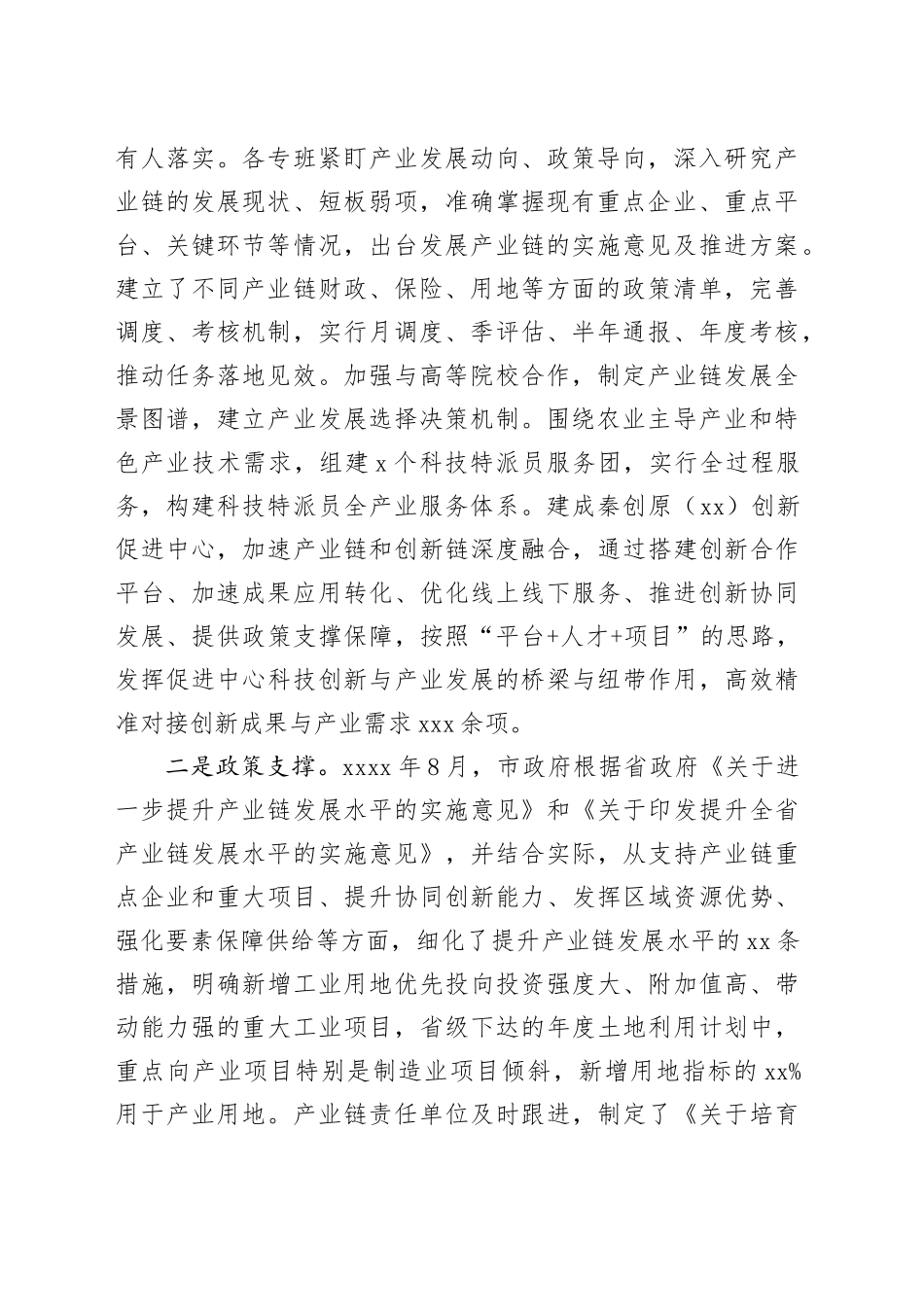 调研报告：提升我市产业链发展水平的调研与思考_第2页