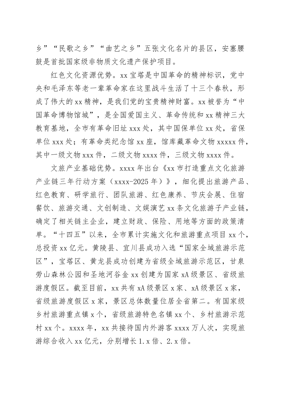 调研报告：突出红色文化特色构建现代文旅产业体系_第2页