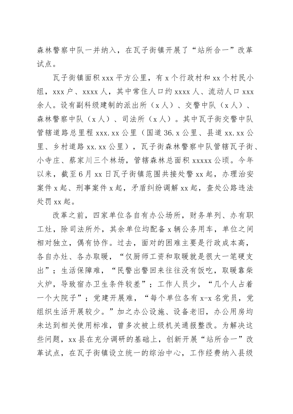 调研报告：县“站所合一”改革运行效果调查报告_第2页