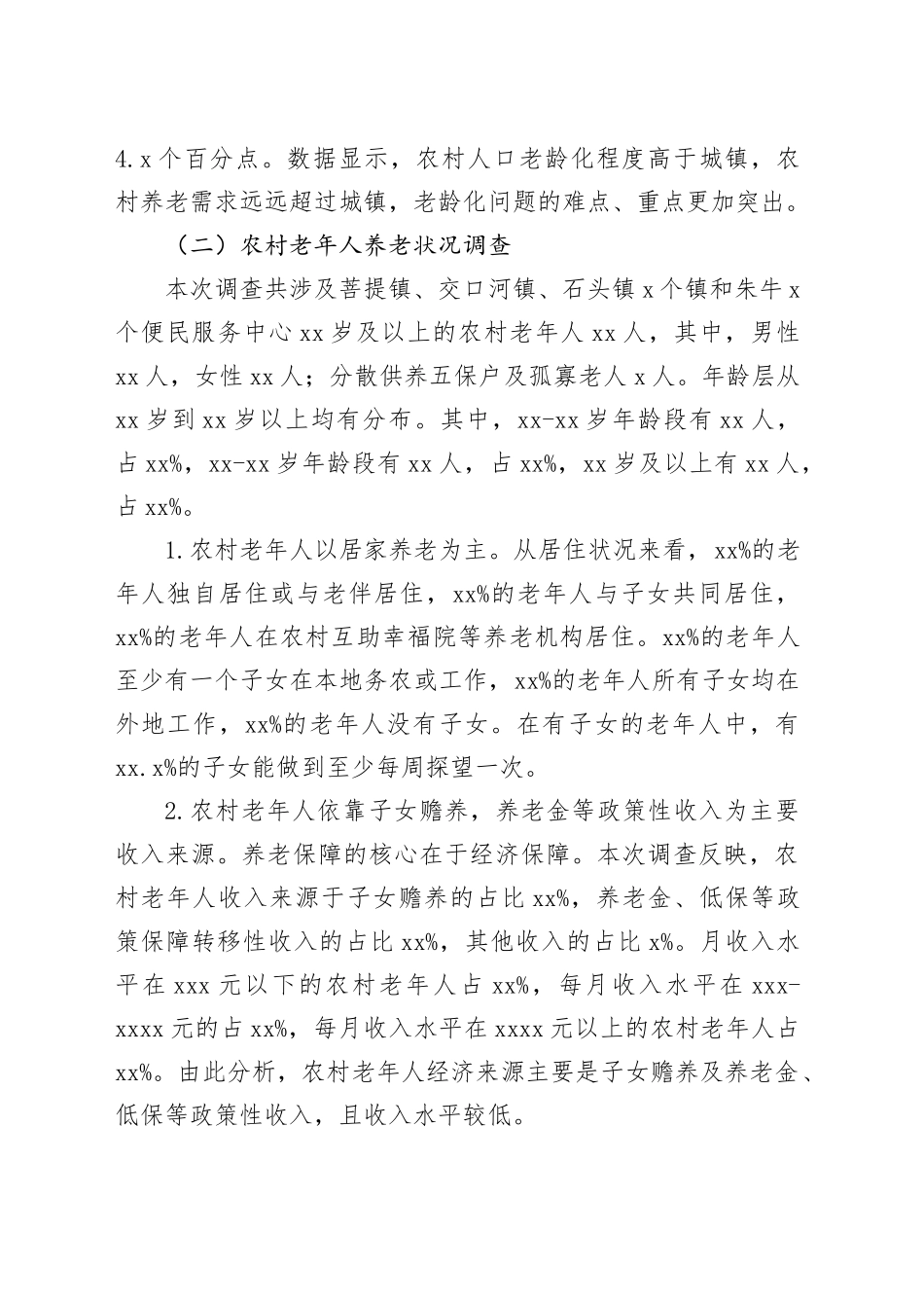 调研报告：县农村养老问题的调查_第2页