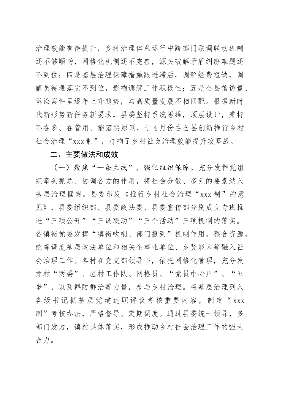 调研报告：县乡村社会治理“133制”工作调查与思考_第2页