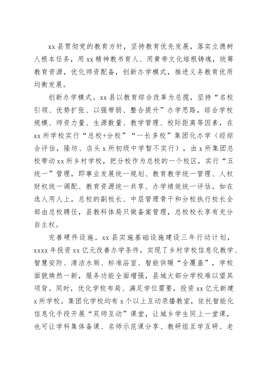 调研报告：县义务教育集团化办学调查_第2页