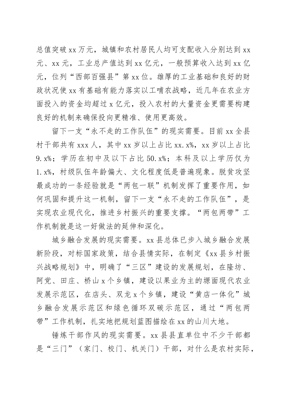 调研报告：县抓党建促乡村振兴“两包两带”工作机制调查_第2页