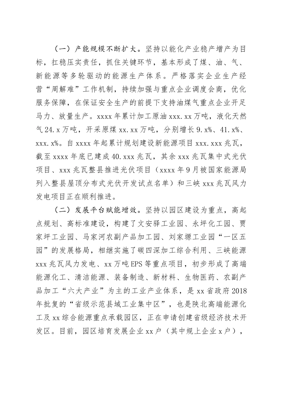 调研报告：做强能源化工产业助推县域经济高质量发展_第2页