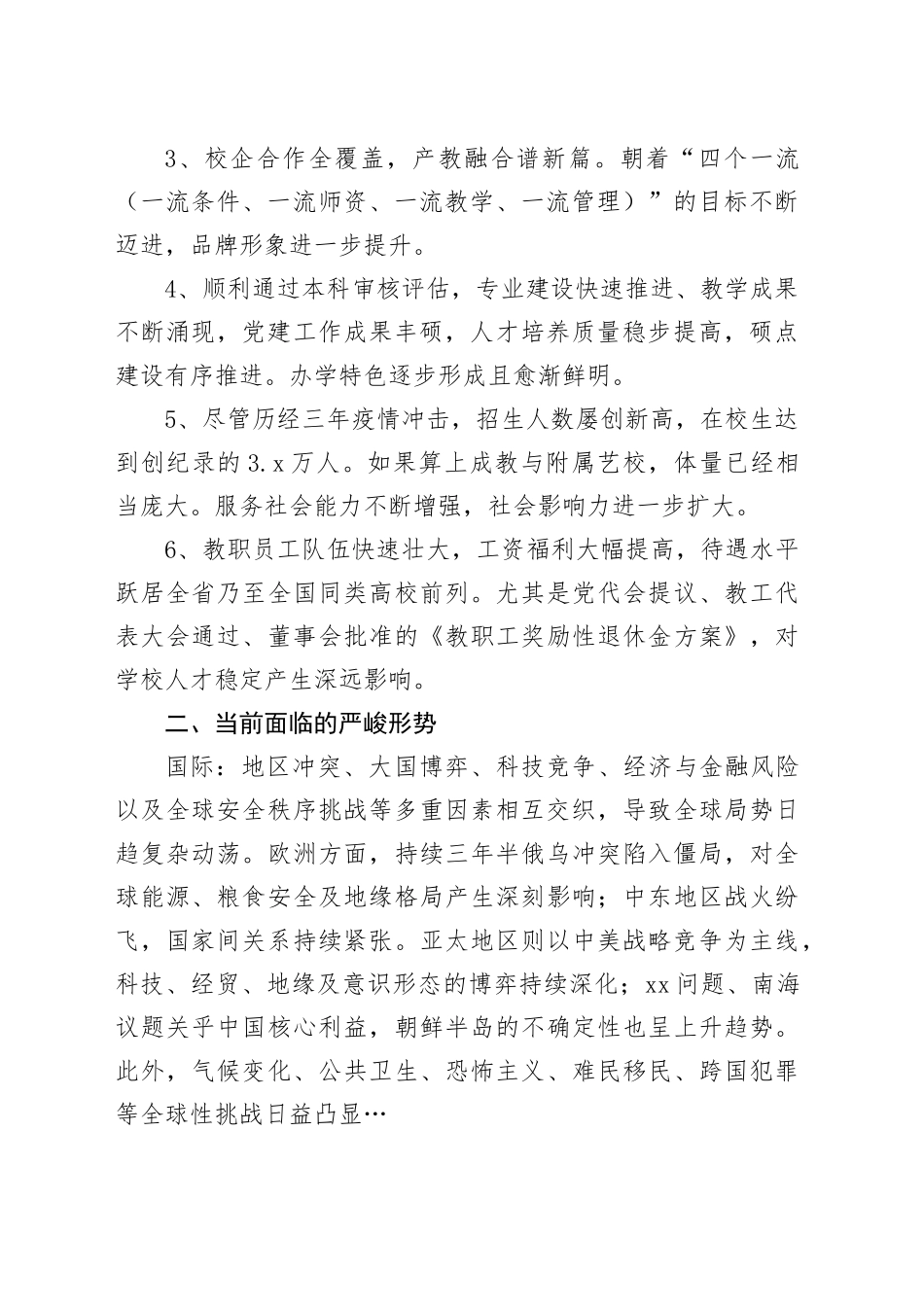 董事长在2025年秋季教职工学习班上的讲话：直面新形势，拥抱新浪潮，努力“活”下来，贡献自贸港_第2页