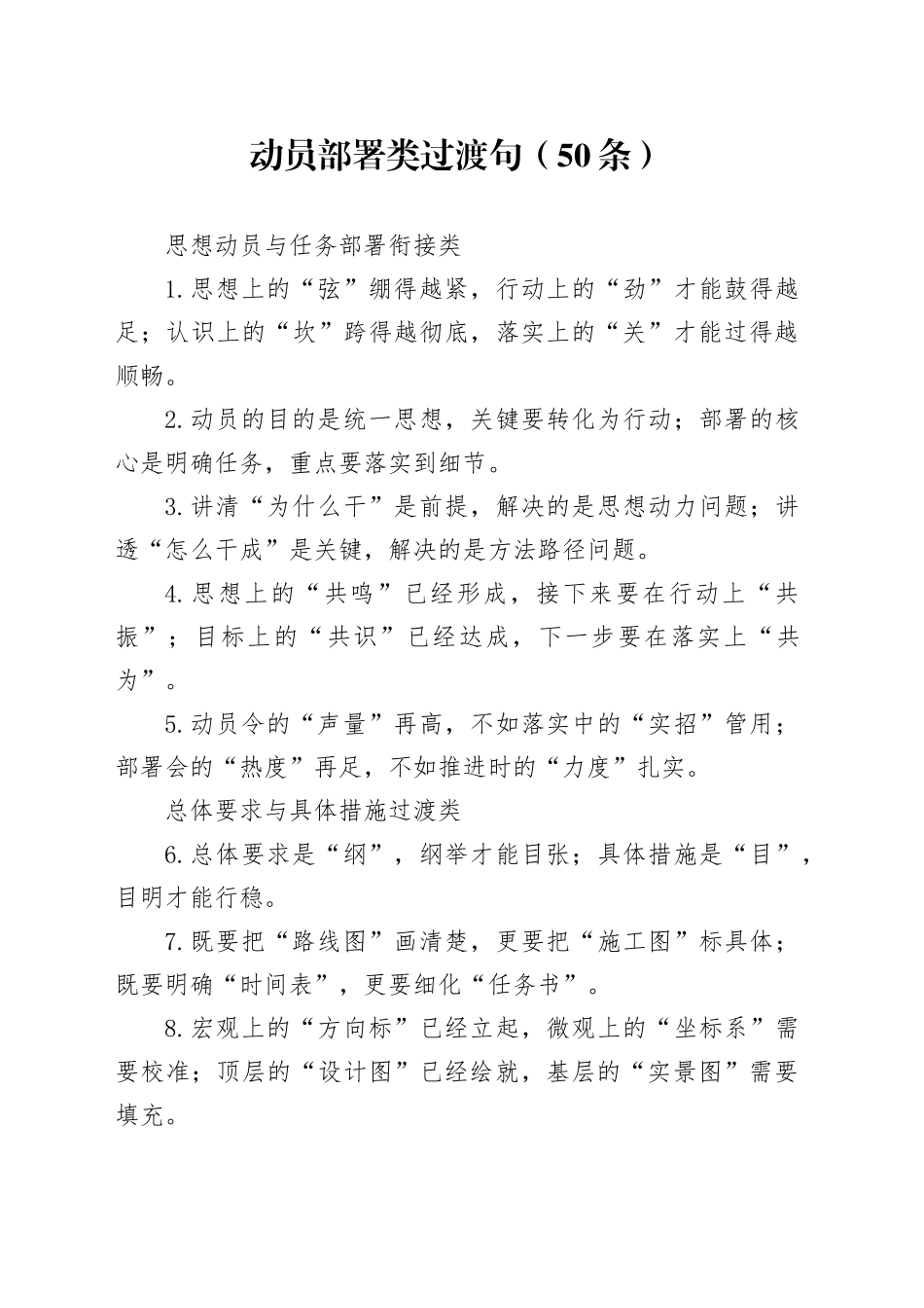 动员部署类过渡句（50条）_第1页