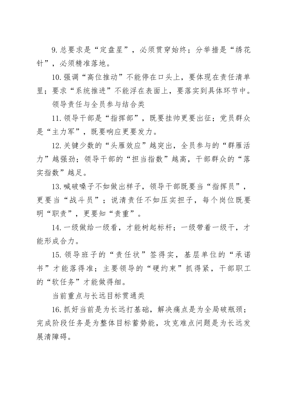 动员部署类过渡句（50条）_第2页