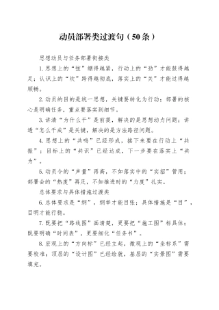 动员部署类过渡句（50条）