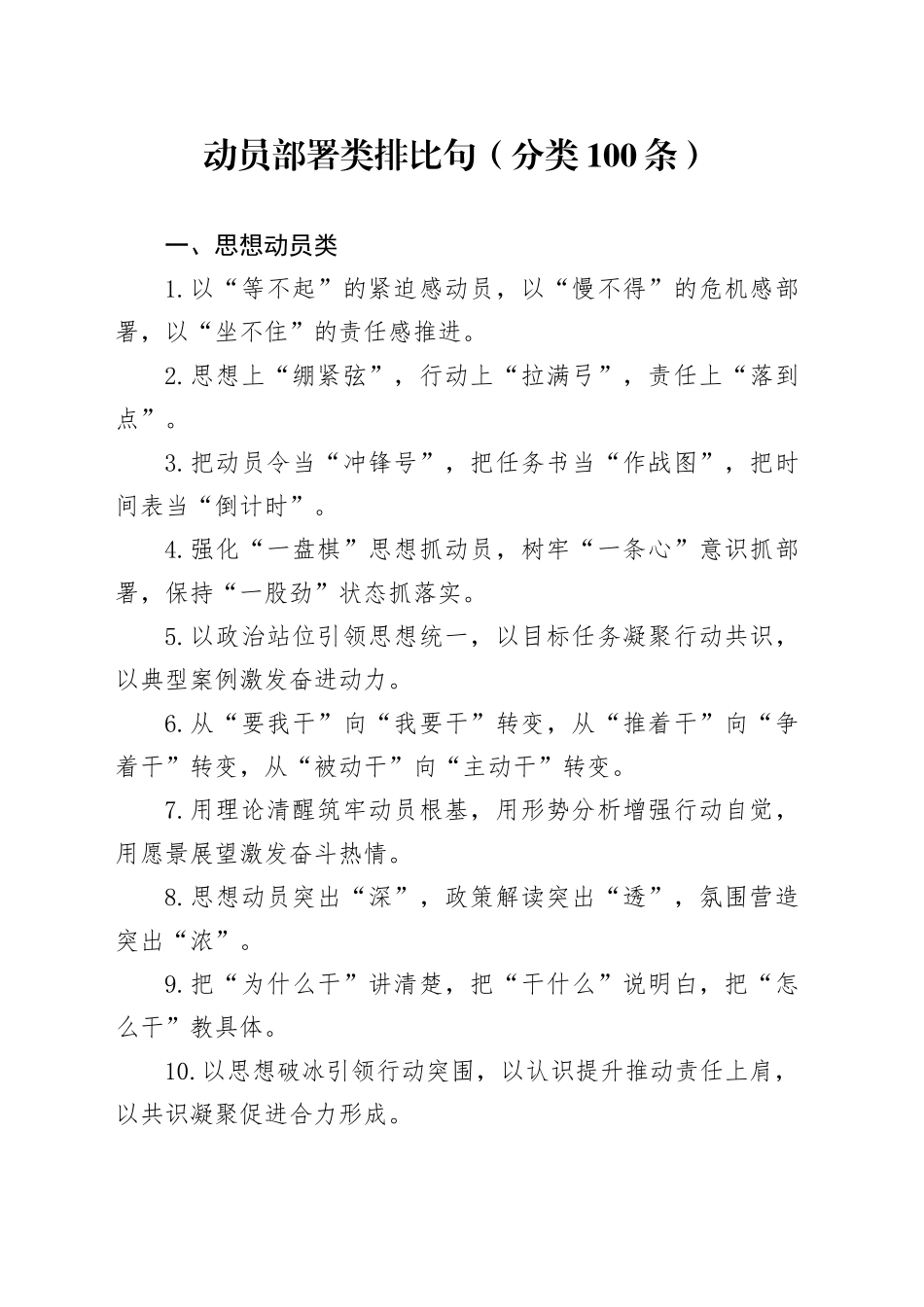 动员部署类排比句（分类100条）_第1页