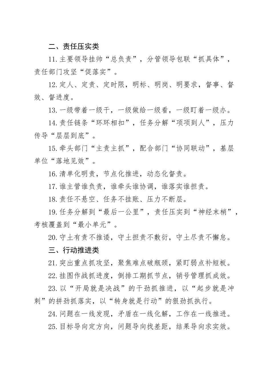 动员部署类排比句（分类100条）_第2页